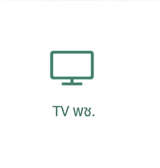 TV พช.
