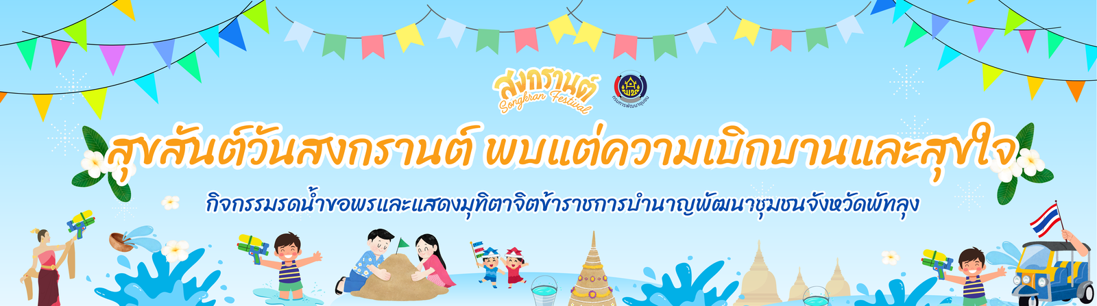 ศิริรัตน์ - พช.ราชบุรี