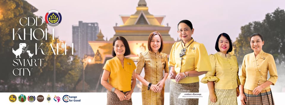 จุฬาลักษณ์ - พช.ขอนแก่น